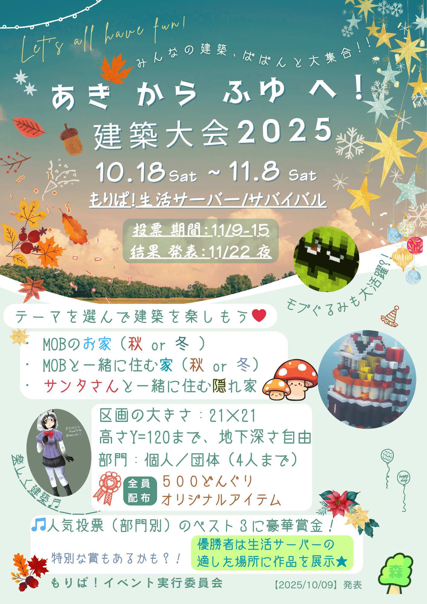 もりパ！建築大会 2025‼️