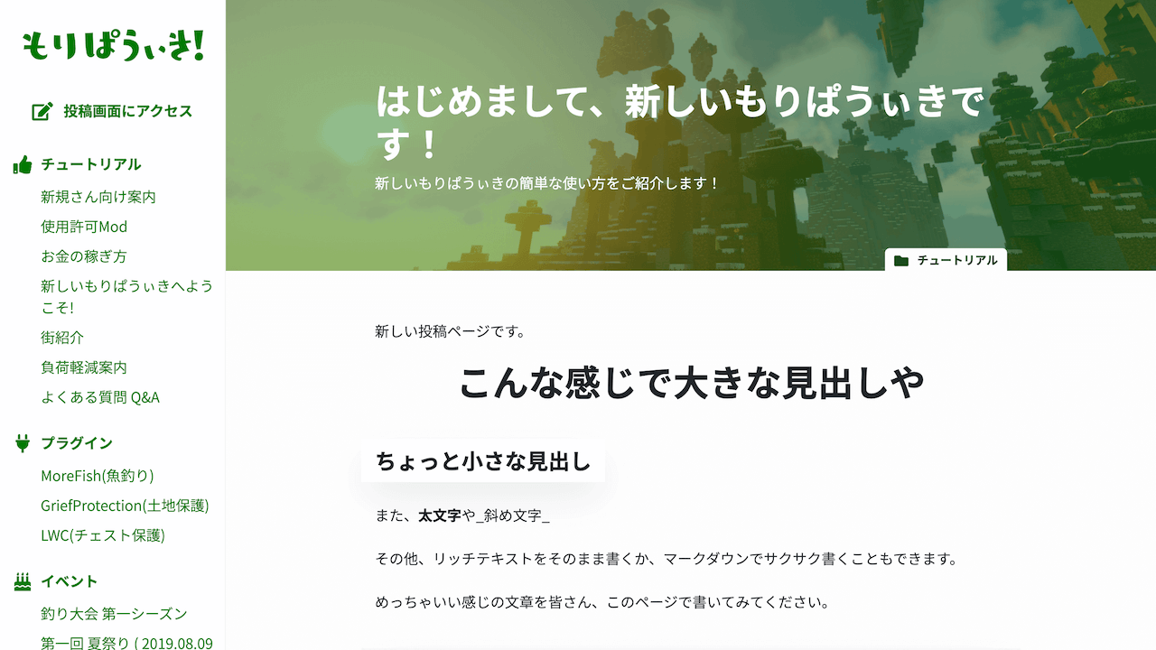 もりぱうぃき!スクリーンショット